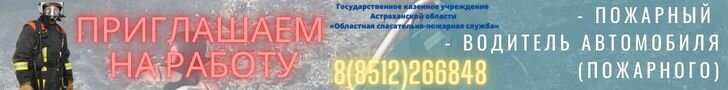 ахтубинская спасательная станция